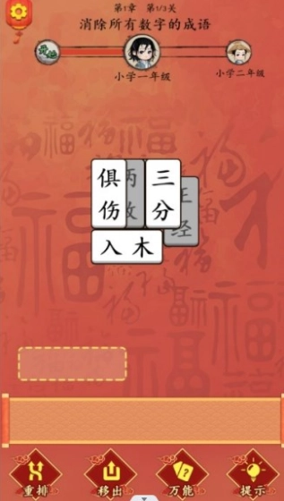 这不是汉字闯关直装游戏版图3