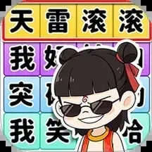 我眼神很棒直装游戏版