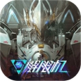 解限机游戏纯净版