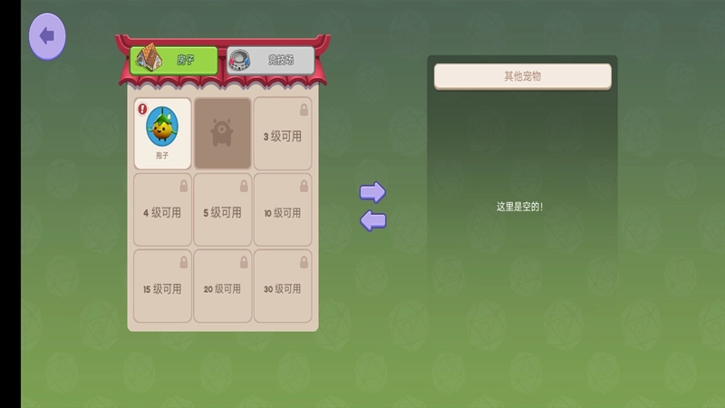 托卡宠物游戏完整版图1