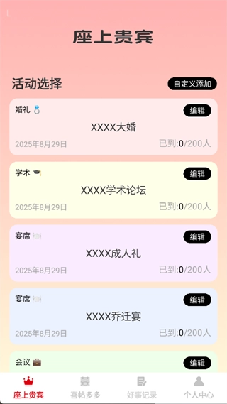 福缘囍约通用版图3