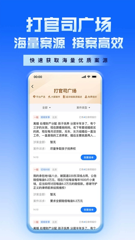 新讼律师官方版图3