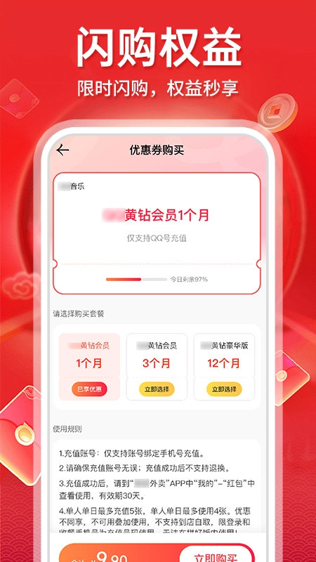 闪买正版图2