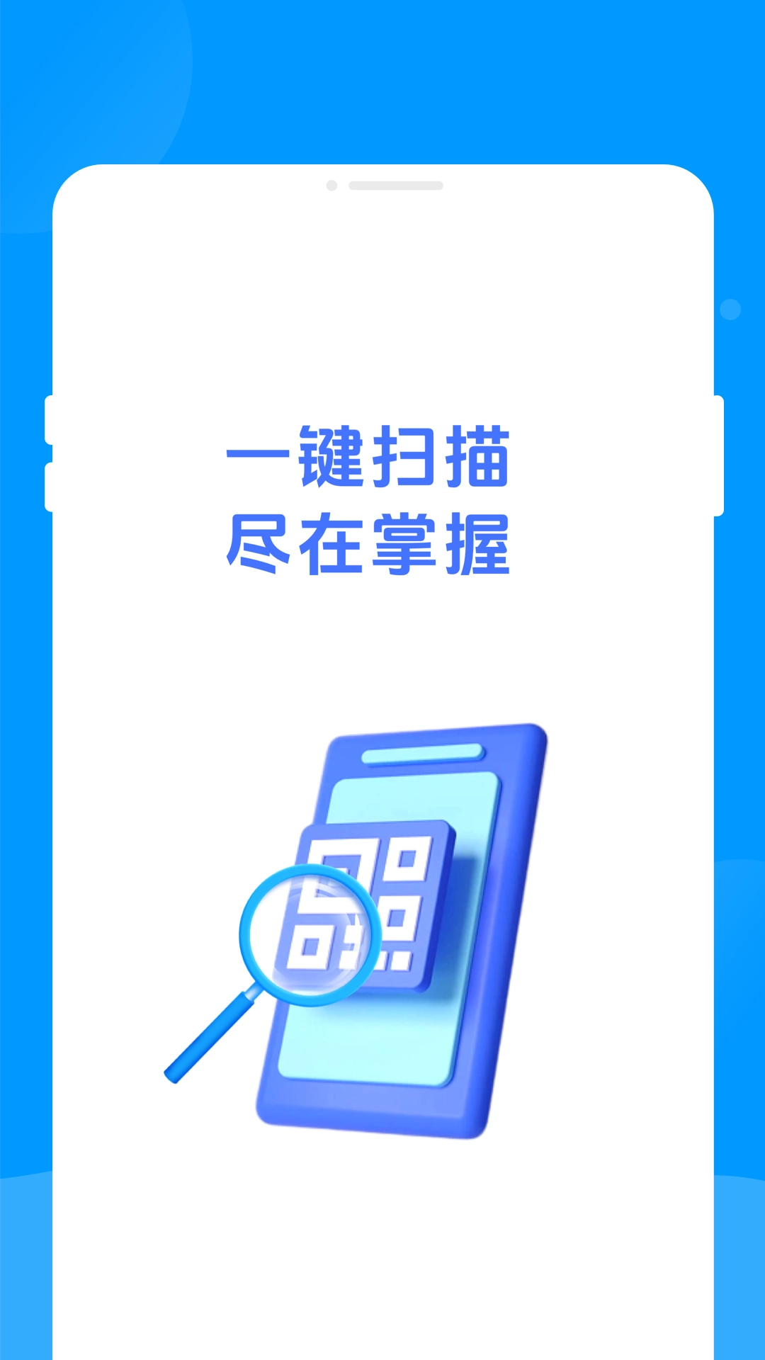 二维码快扫助手识别扫描正版图2