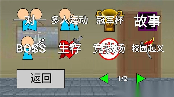 二班武斗大会游戏纯净版图2
