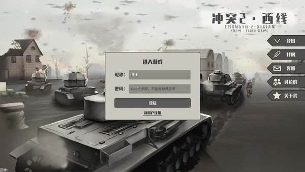 冲突2西线最新版图1