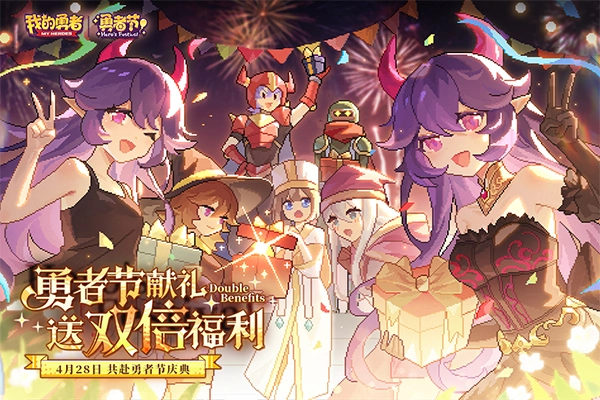 我的勇者2026最新版图1