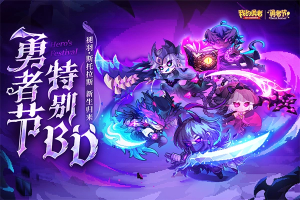 我的勇者2026最新版图4