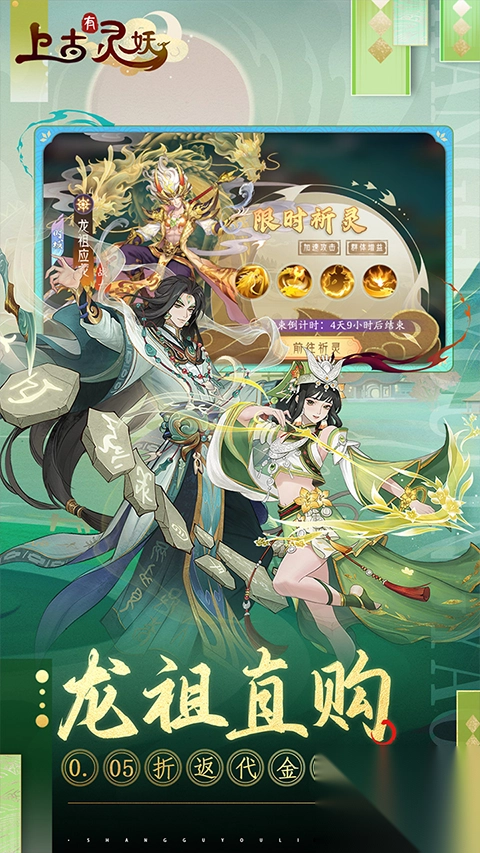 上古有灵妖(折代金钜惠)直装版图3