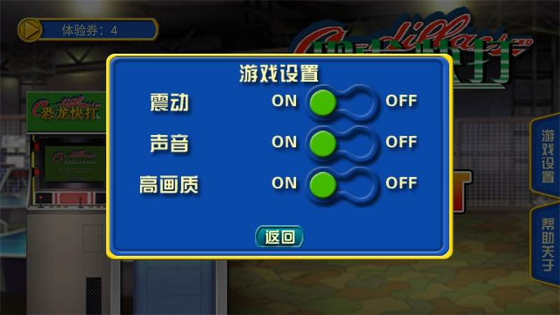 恐龙快打豪华版图4