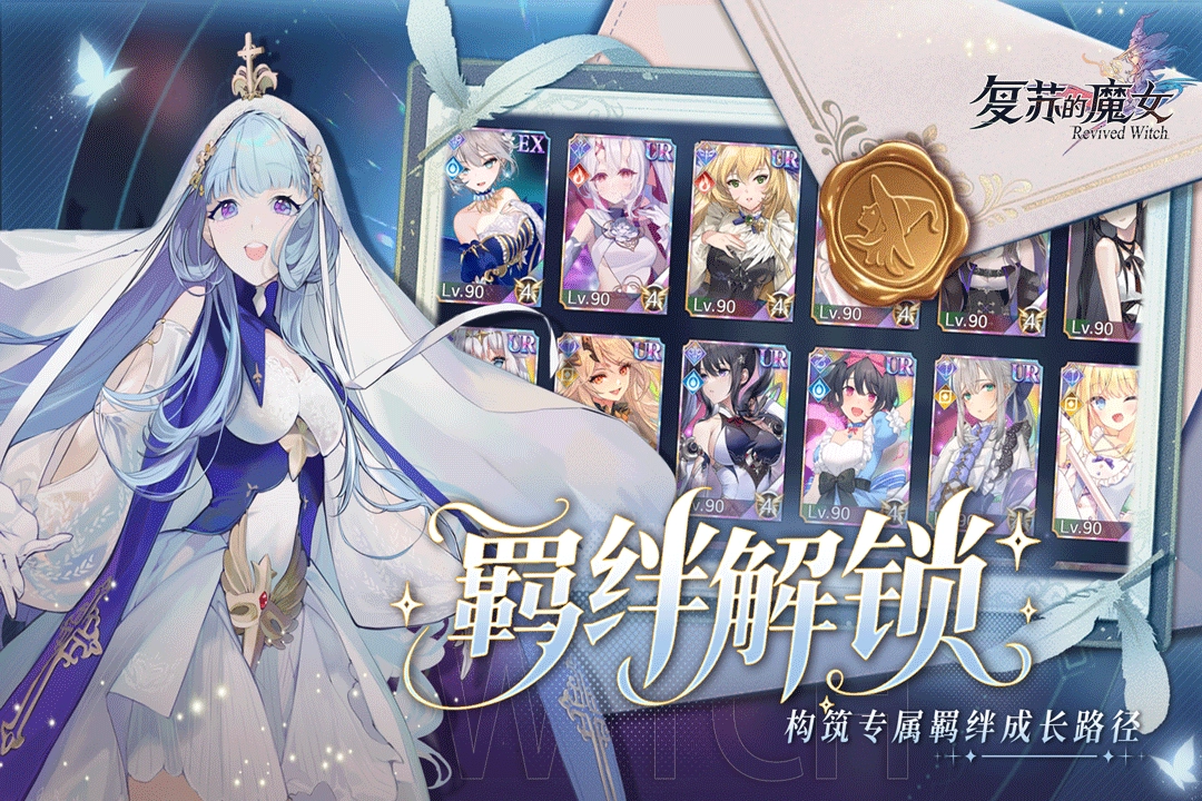 复苏的魔女手机正版图4