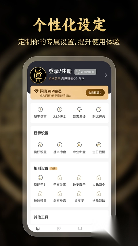 问真八字App手机版图5