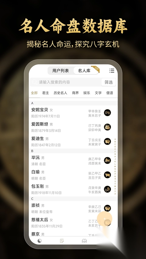 问真八字App手机版图4