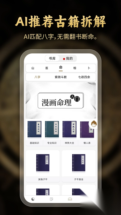 问真八字App手机版图3