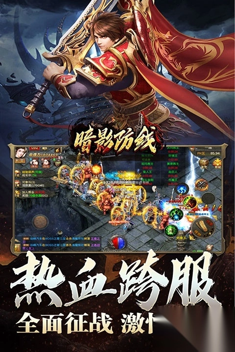 暗影防线直装游戏版图5