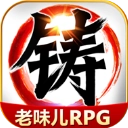 叫我铸造师直装版