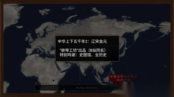 中华上下五千年2辽宋金元游戏最新版图1