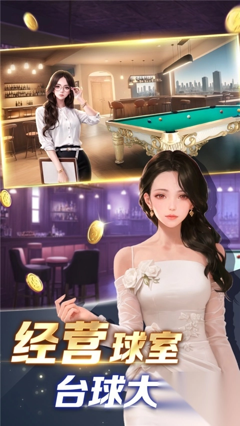 开心台球原版图3