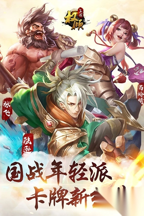 权倾三国ol手机免费版图5