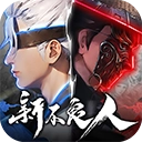 新不良人九游版