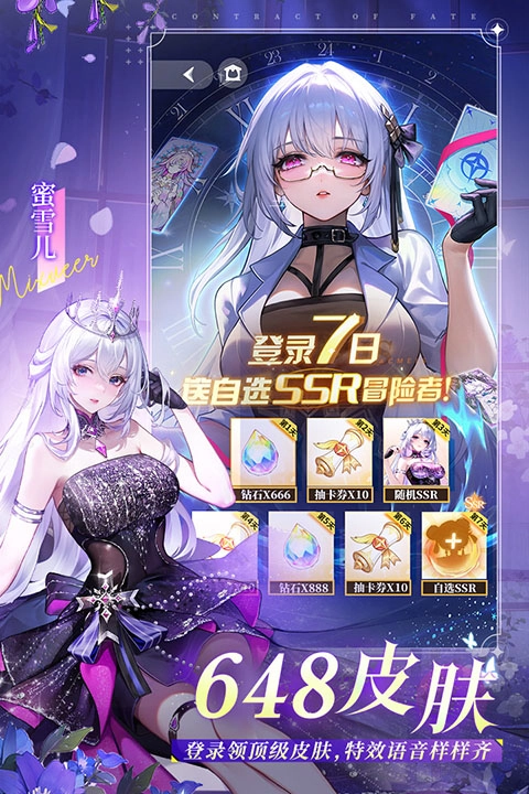 命运圣契折扣服图1