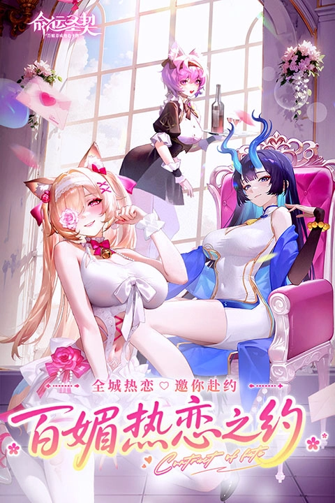 命运圣契折扣服图5