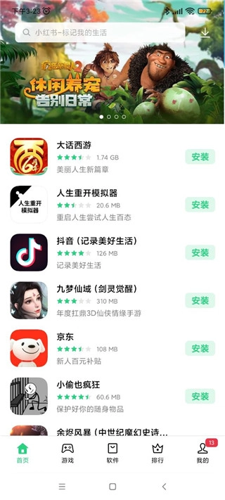 一加应用商店图1