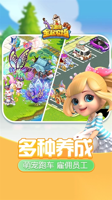 全民农场原版图4