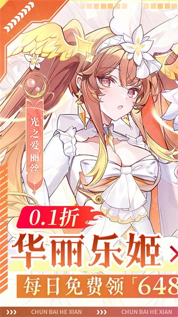 纯白和弦折版图1