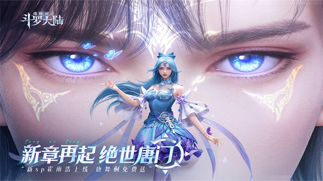 斗罗大陆魂师对决犀游版图1