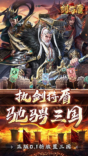 剑与盾(折放置战三国)手机最新版图1