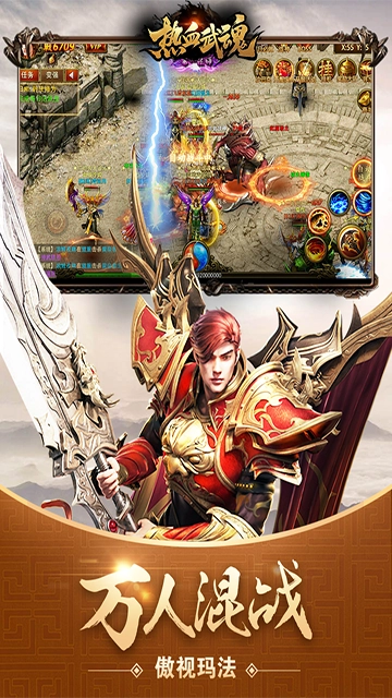 热血武魂传奇直装版图2