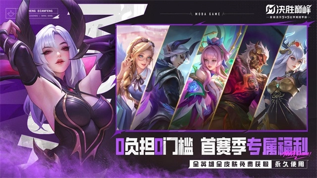 决胜巅峰官服手游直装版图4