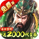 凤舞三国(折放置三国特权)官方最新版