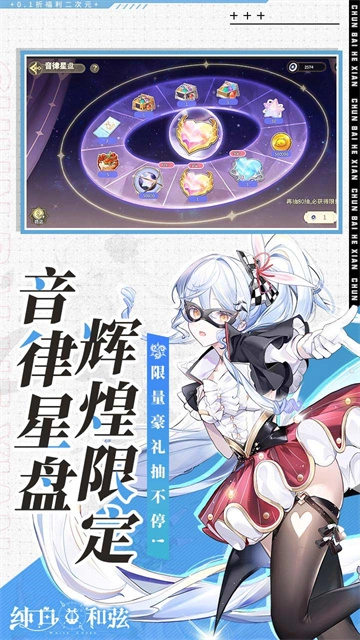 纯白和弦台服原版图4