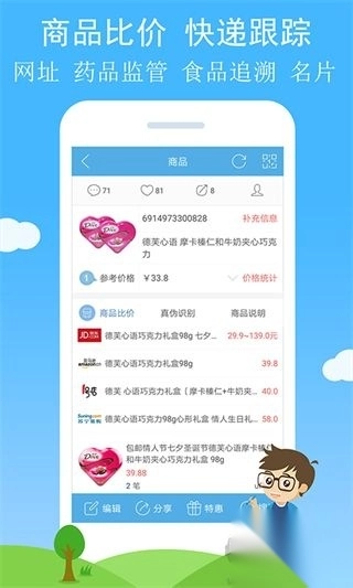 二维码与条形码正版图2