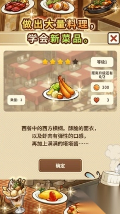众多回忆的西餐厅汉化版图3