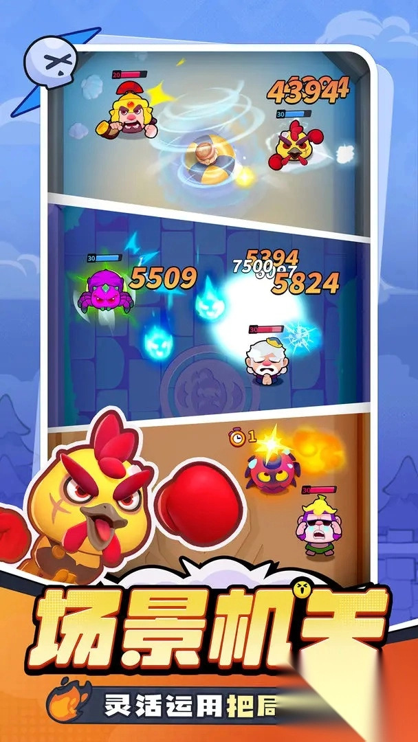 开心大碰撞手机正版图3