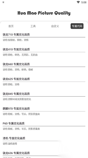xthzvip画质助手图3