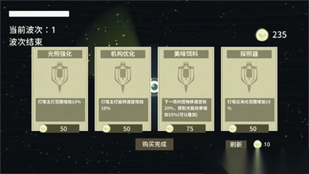 灯塔之光最新版图4