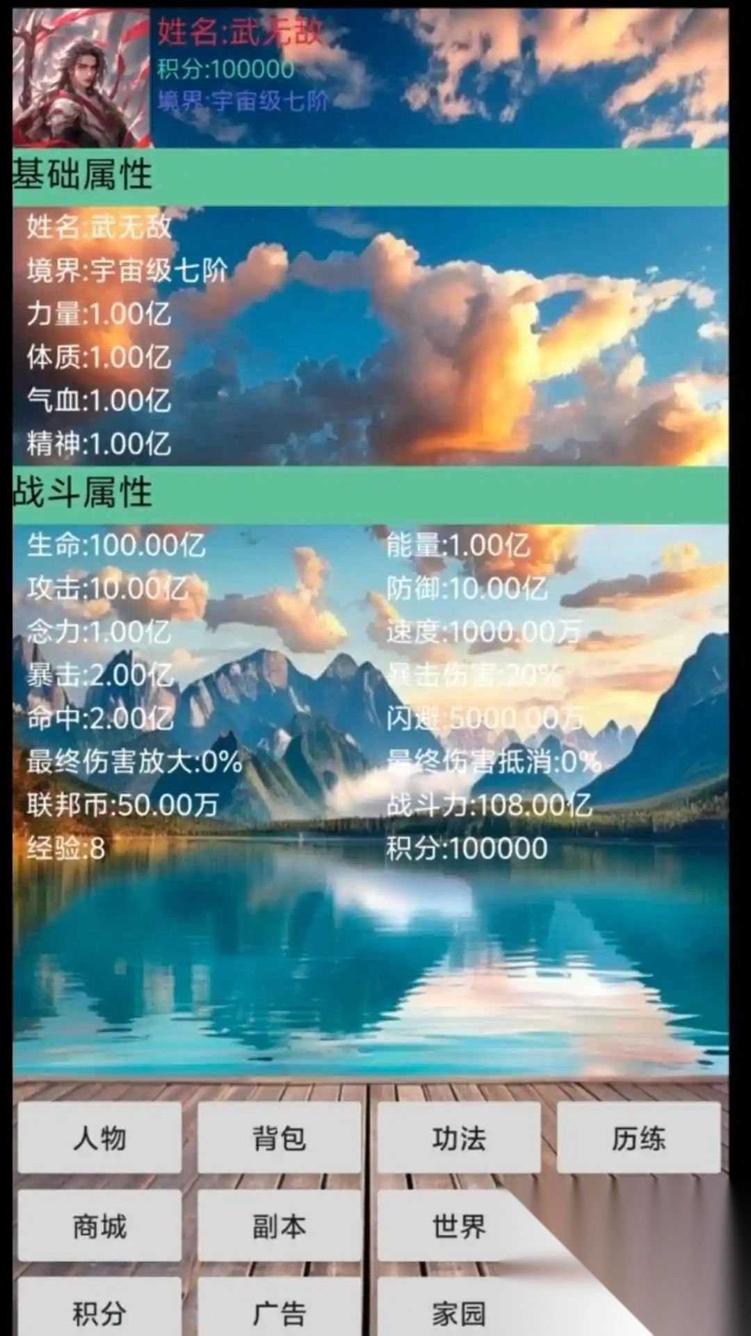星空传说高武纪元游戏官方版图1