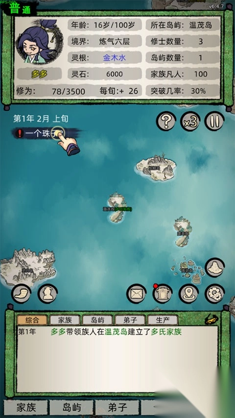 修仙家族模拟器游戏官方版图2