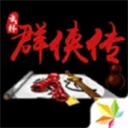 单机群侠传直装游戏版