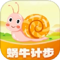 蜗牛计步软件版