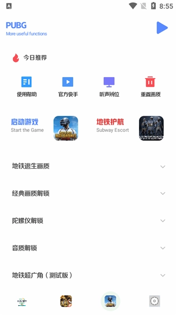 小马工具箱免费原版图3