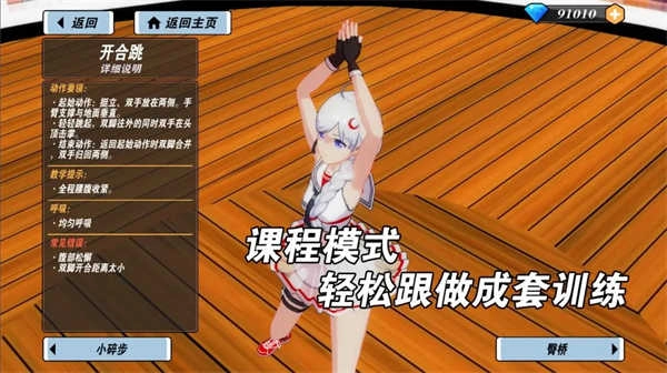 我的健身教练2安卓直装版图4