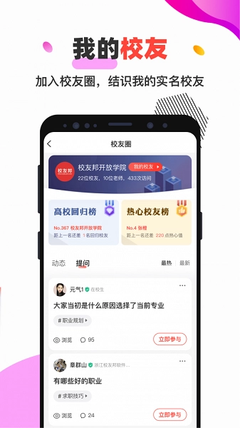 校友邦官方最新版图1