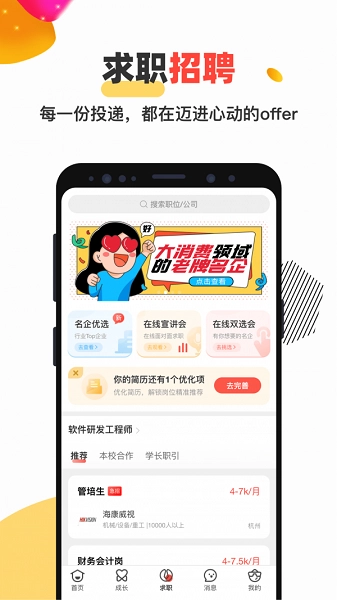 校友邦官方最新版图3