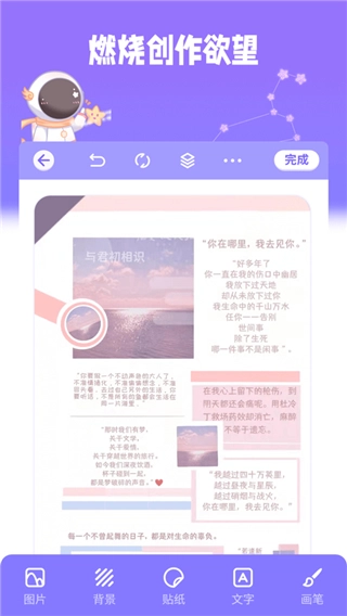 星光手帐手机最新版图3