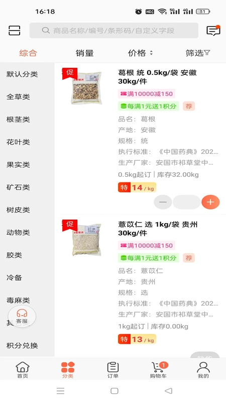 百草药仓官方正版图3